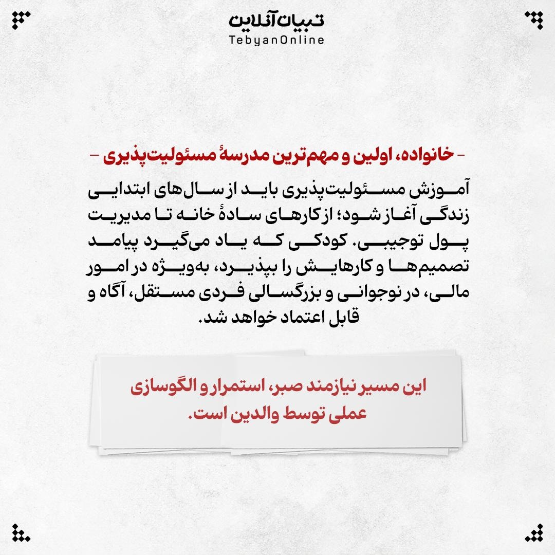 شیوه تربیت بچه مسئولیت‌پذیر!