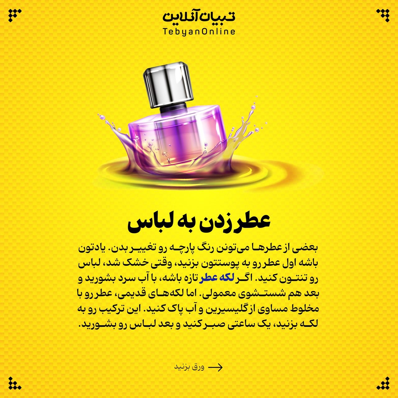 این کارها عمر لباستون رو کم می‌کنه!