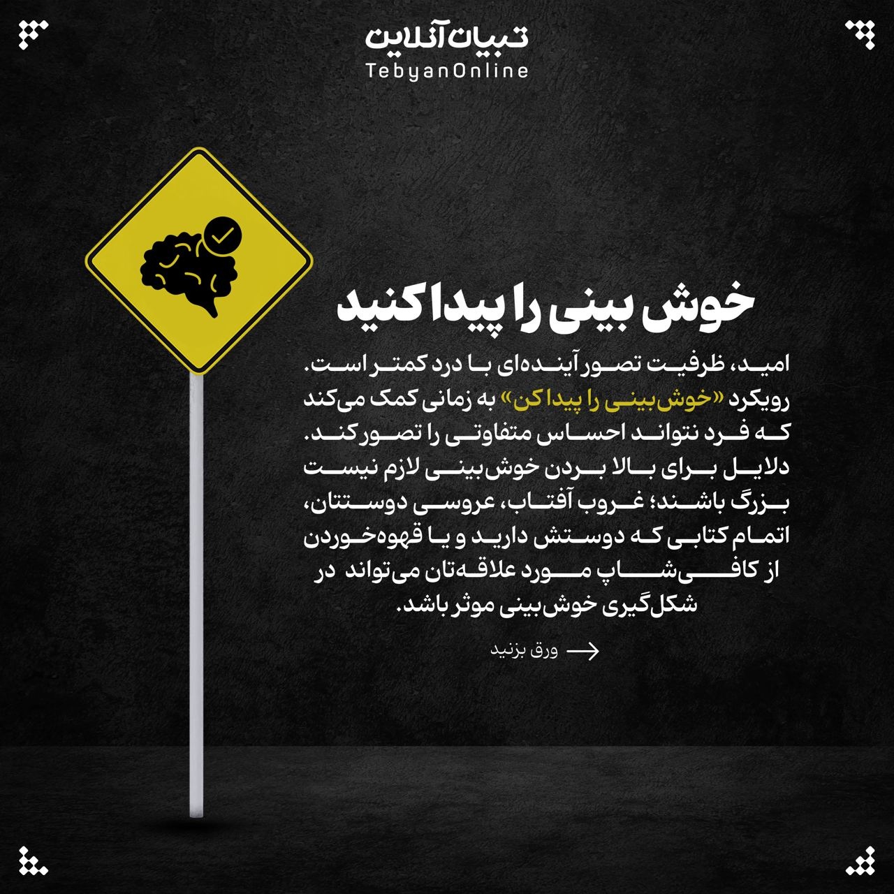  امید؛ جعبه نجات خودکشی