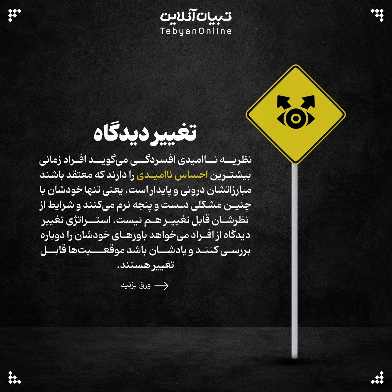  امید؛ جعبه نجات خودکشی