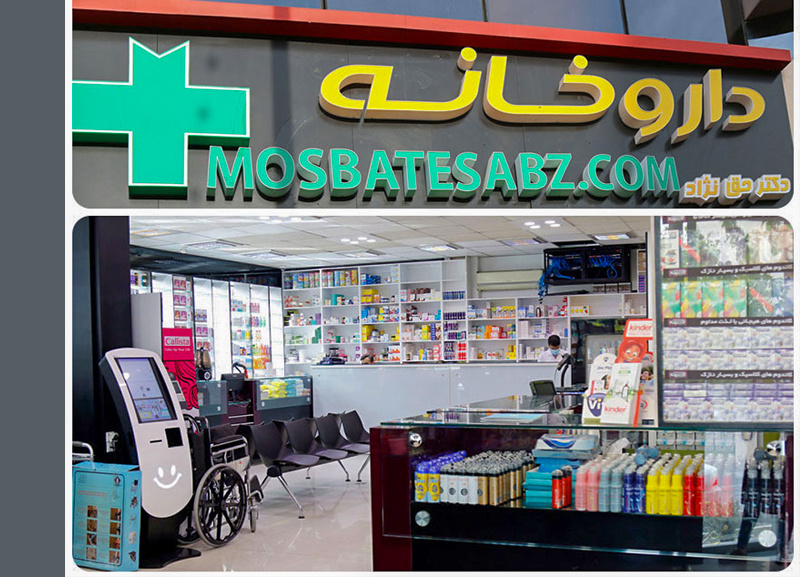 مزایای خرید از داروخانه آنلاین مثبت سبز