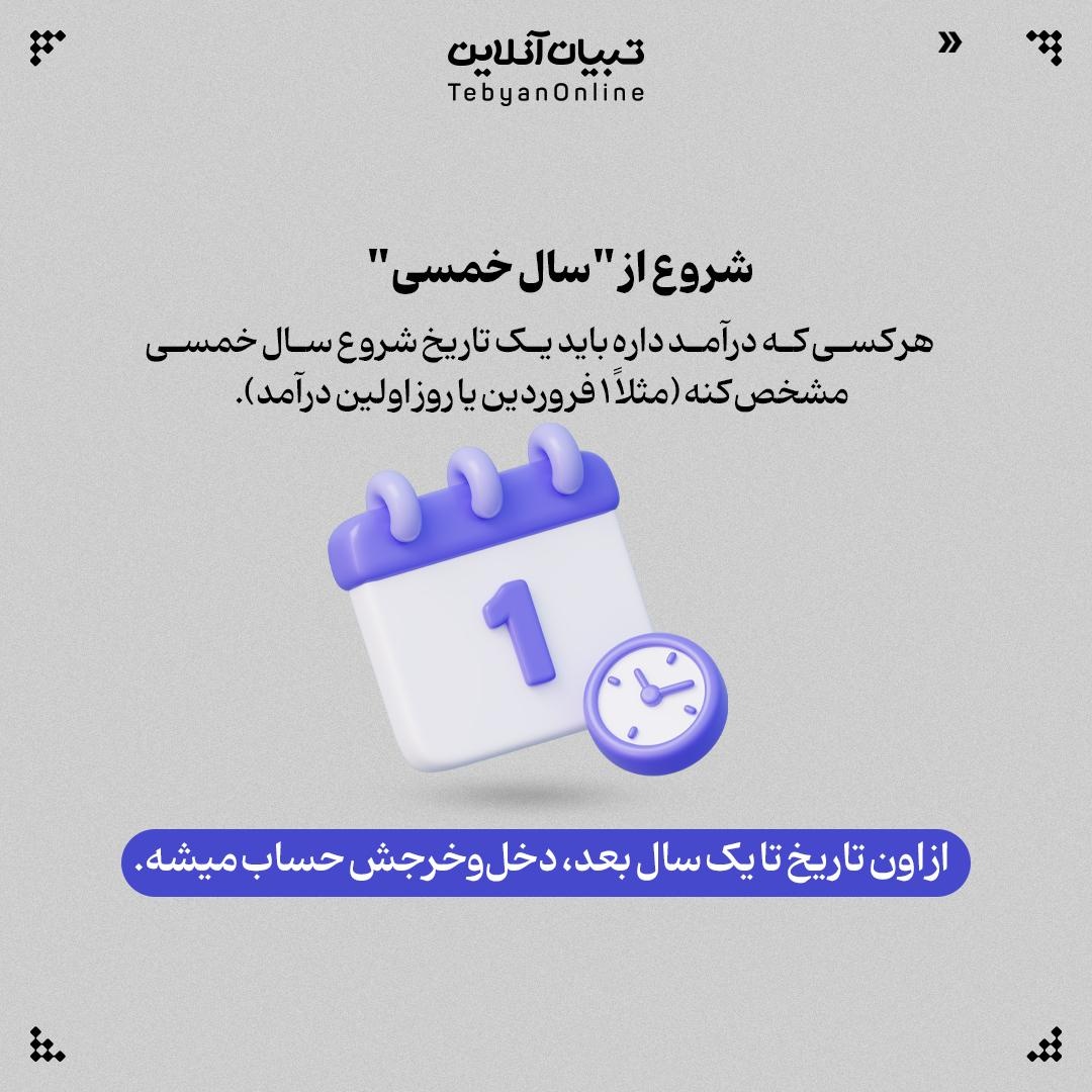 خمس درآمد فریلنسری چطور حساب میشود؟