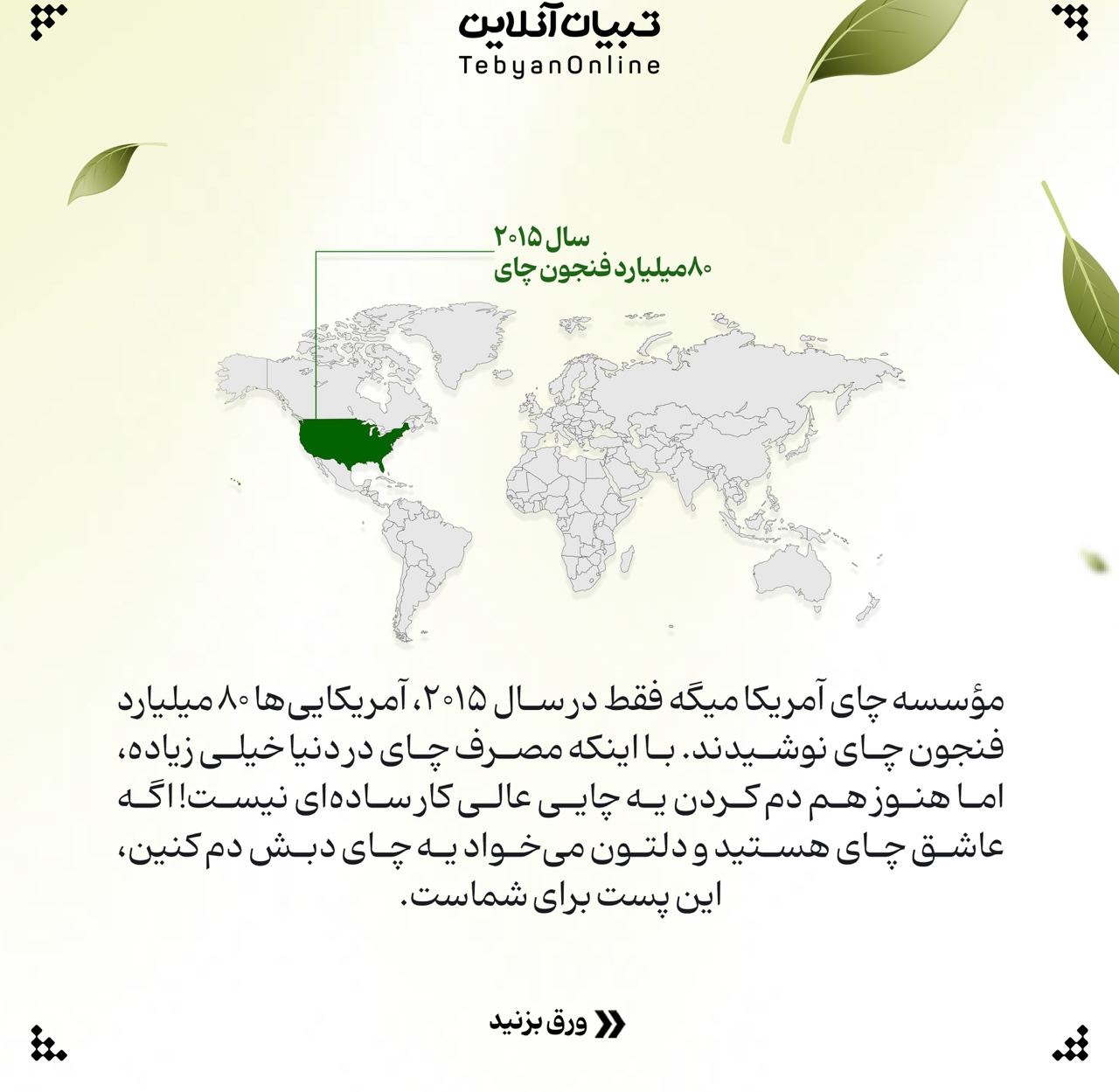 فوتوفنهای دم کردن چای؛ پر مصرفترین نوشیدنی جهان