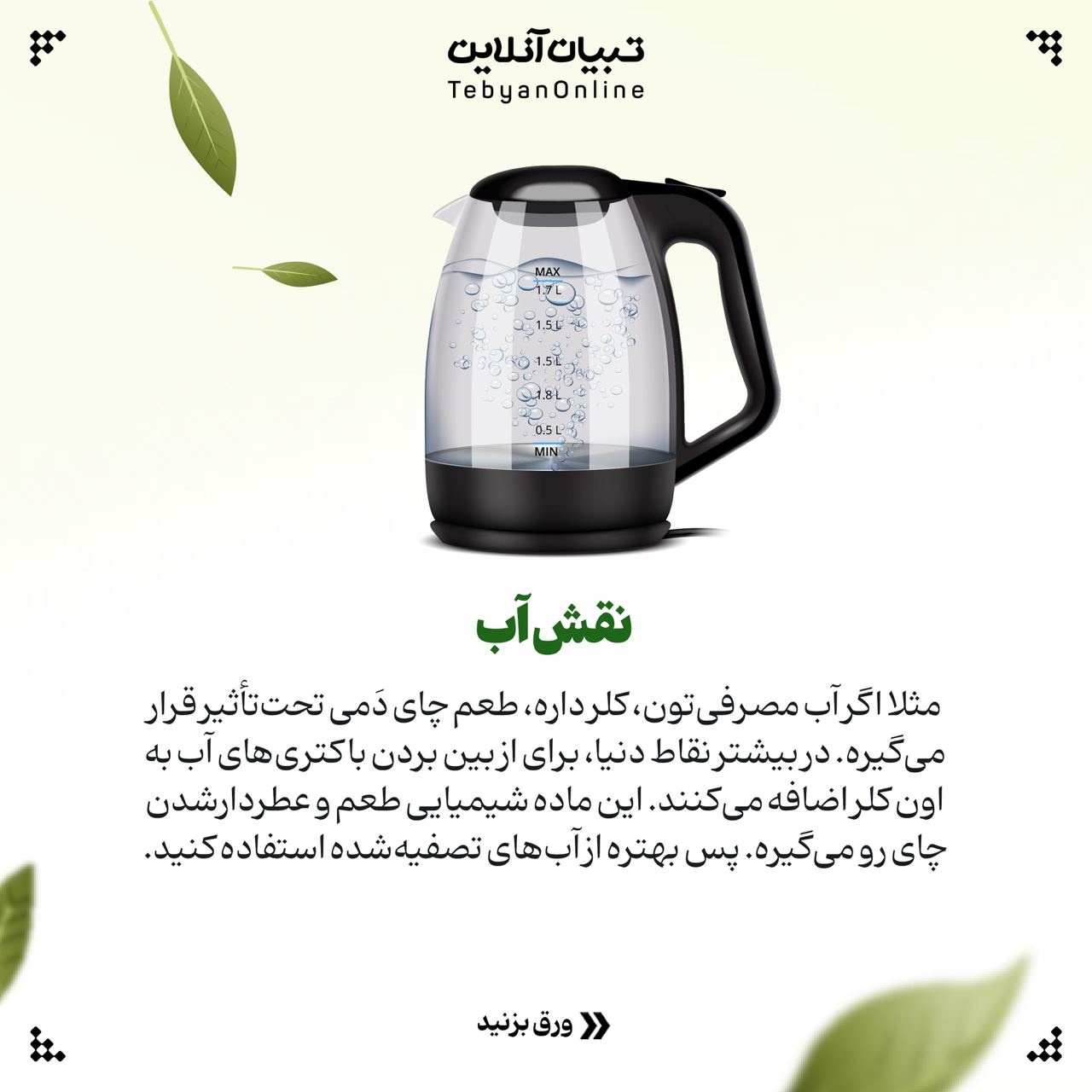 فوتوفنهای دم کردن چای؛ پر مصرفترین نوشیدنی جهان