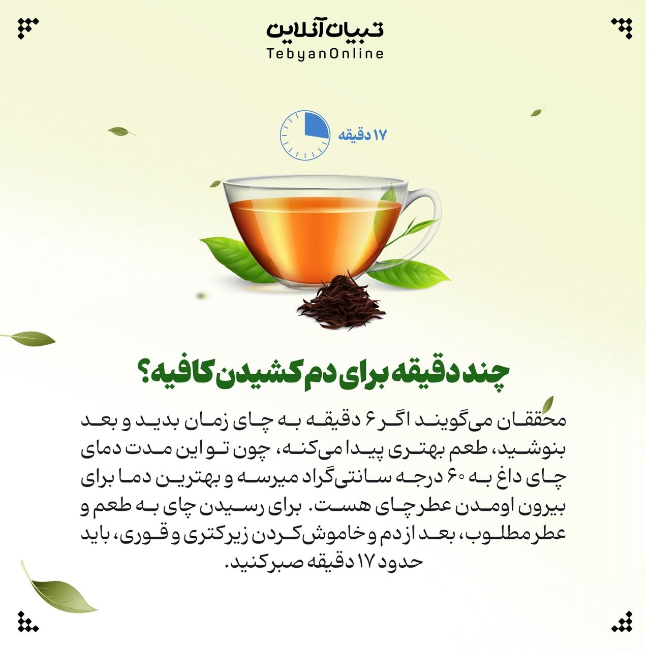 فوتوفنهای دم کردن چای؛ پر مصرفترین نوشیدنی جهان