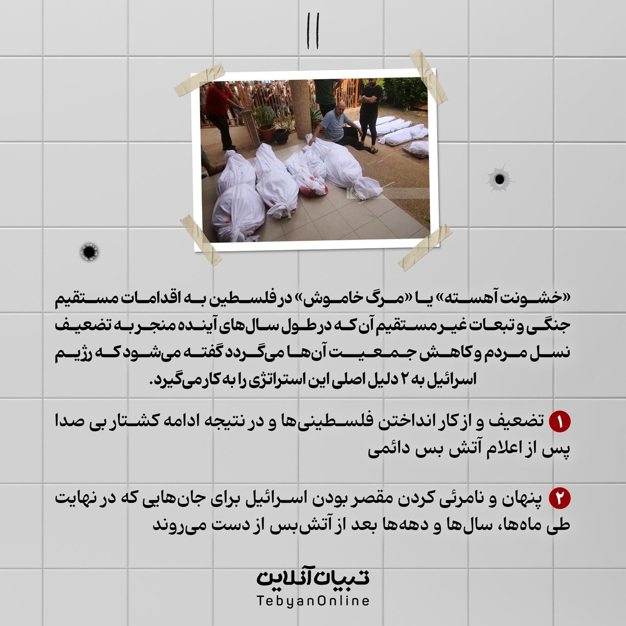 مرگهای بیصدا!