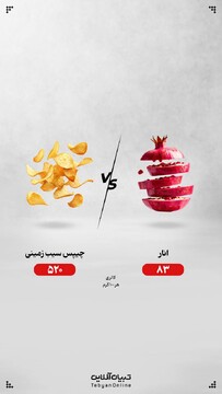 انار یا چیپس سیب‌زمینی؛ کدام انتخاب درست‌تری است؟