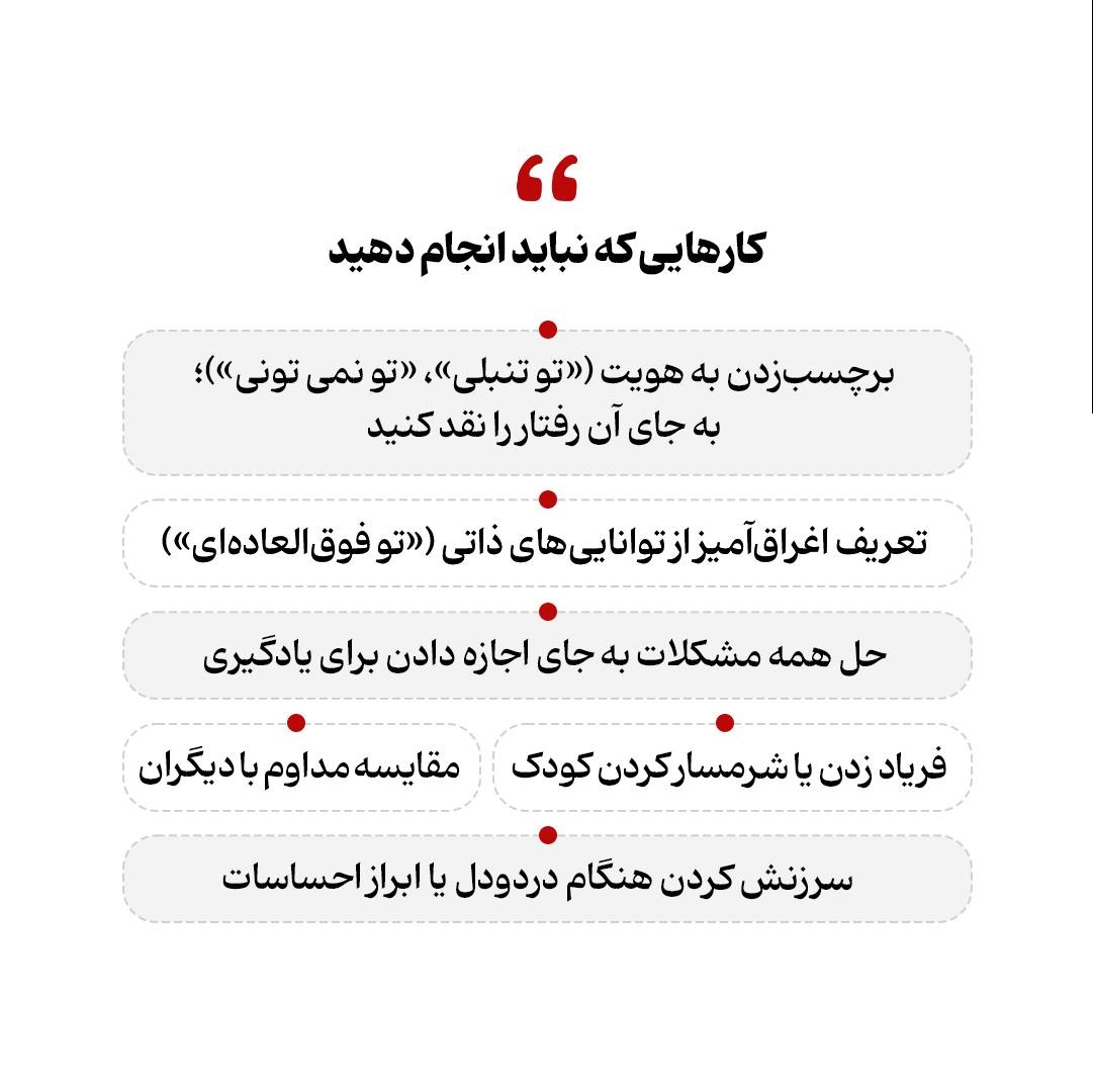 راز پرورش کودک با عزت‌نفس