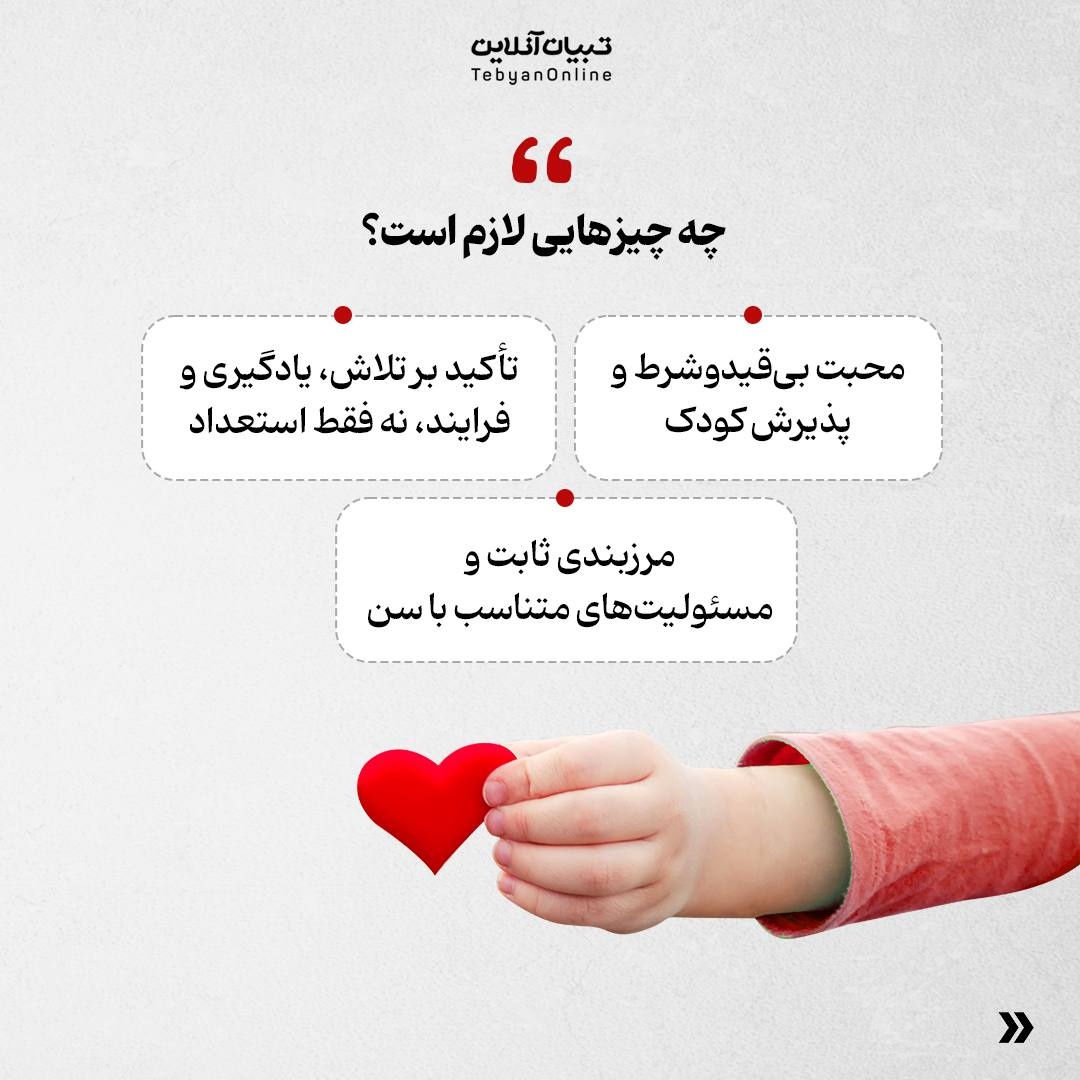 راز پرورش کودک با عزتنفس