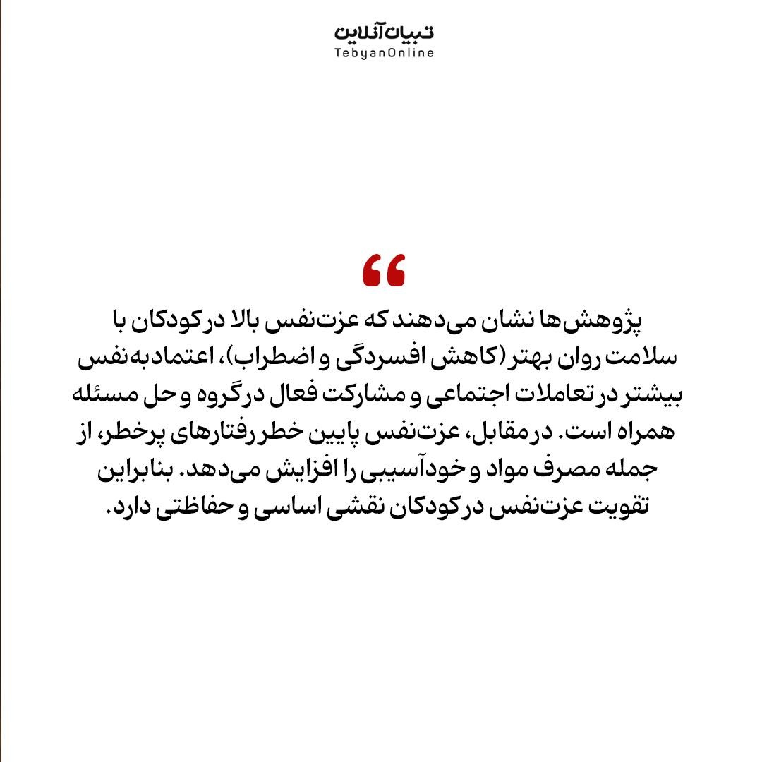 راز پرورش کودک با عزتنفس