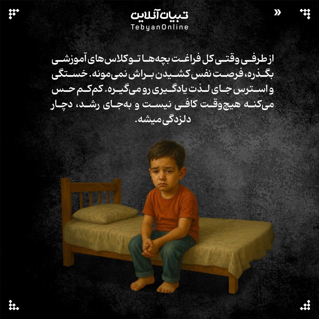 آیا ثبت نام بچه‌ها تو کلاس‌های مختلف سرمایه‌گذاری است!؟