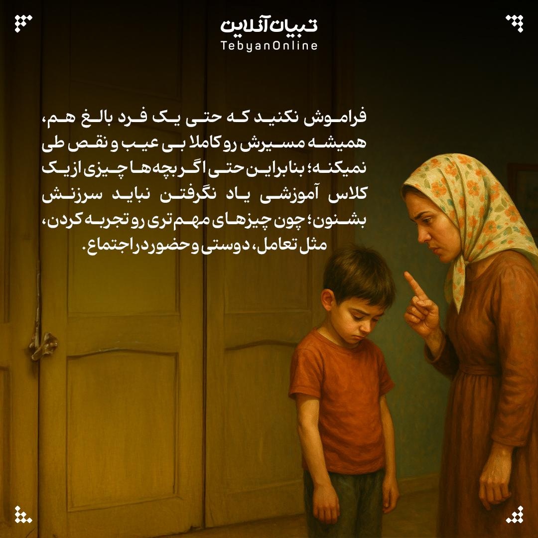 آیا ثبت نام بچهها تو کلاسهای مختلف سرمایهگذاری است!؟