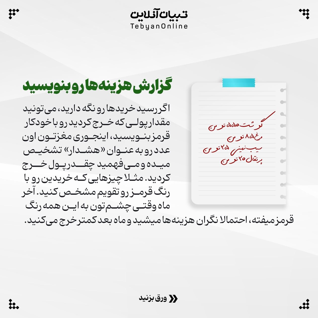 راه‌های غیرمنتظره برای پس‌انداز کردن پول