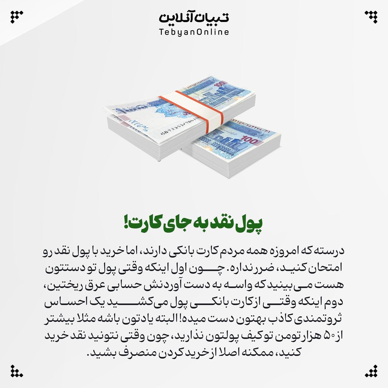 راه‌های غیرمنتظره برای پس‌انداز کردن پول