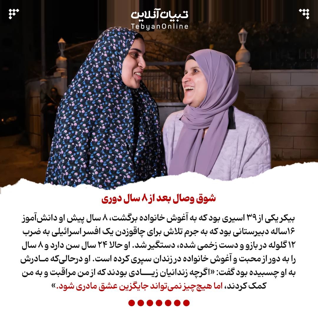  شوق وصال بعد از اسارت در زندان‌های اسرائیل