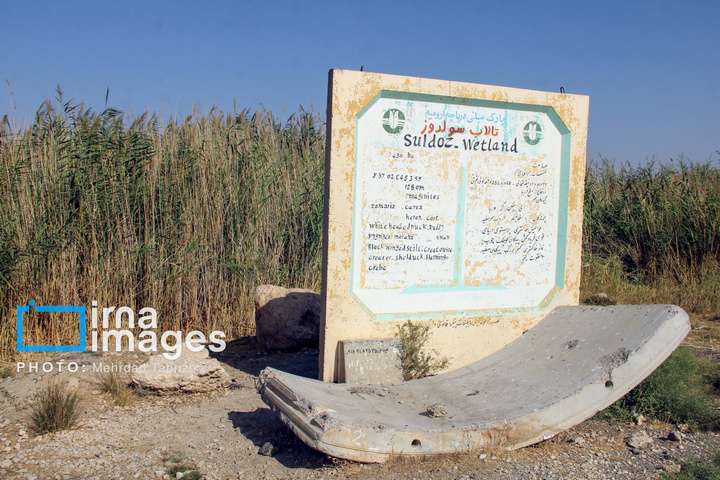 تالاب های  درگه و سولدوز