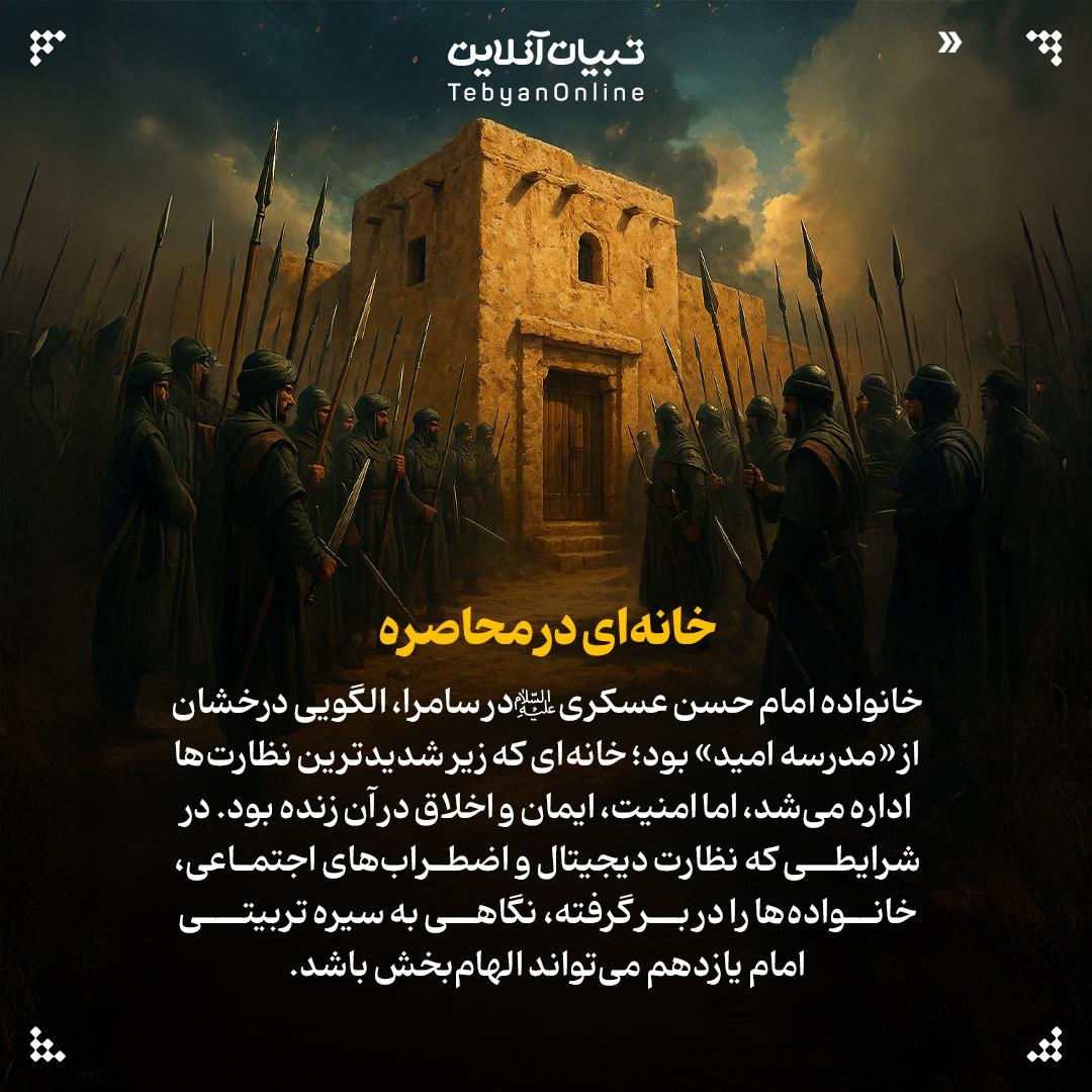 ۷ درس کاربردی از سیره خانوادگی امام یازدهم