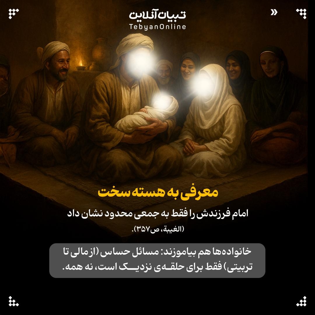 ۷ درس کاربردی از سیره خانوادگی امام یازدهم