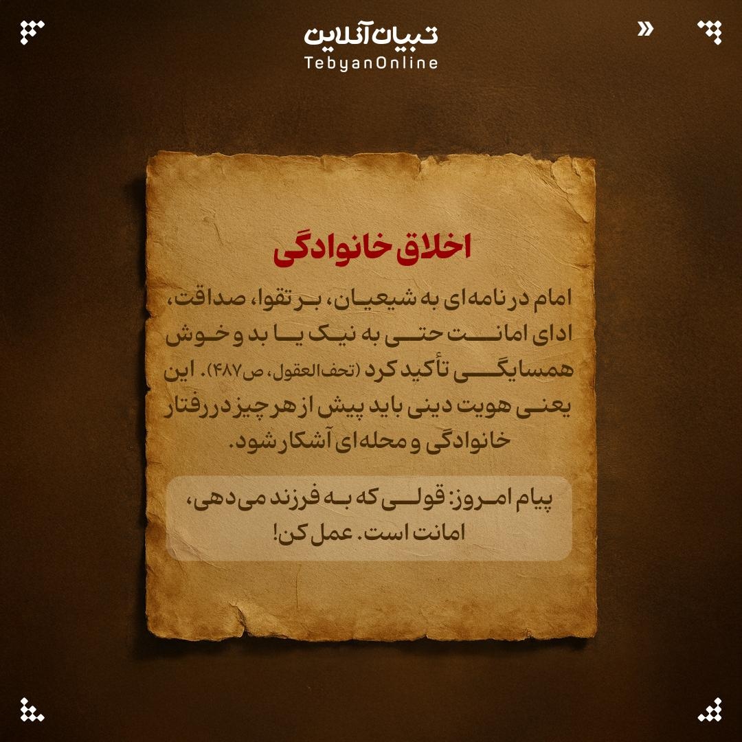 ۷ درس کاربردی از سیره خانوادگی امام یازدهم