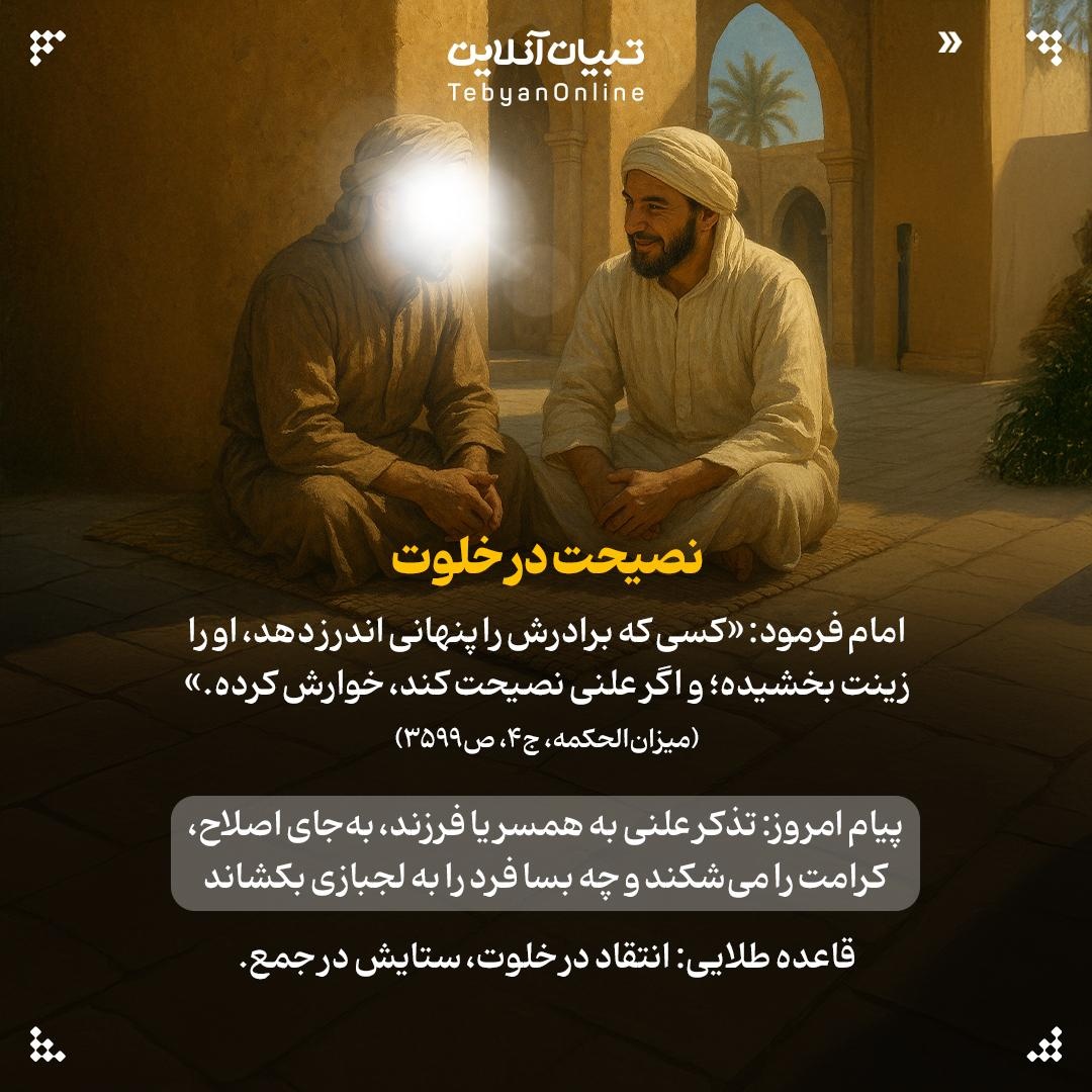 ۷ درس کاربردی از سیره خانوادگی امام یازدهم