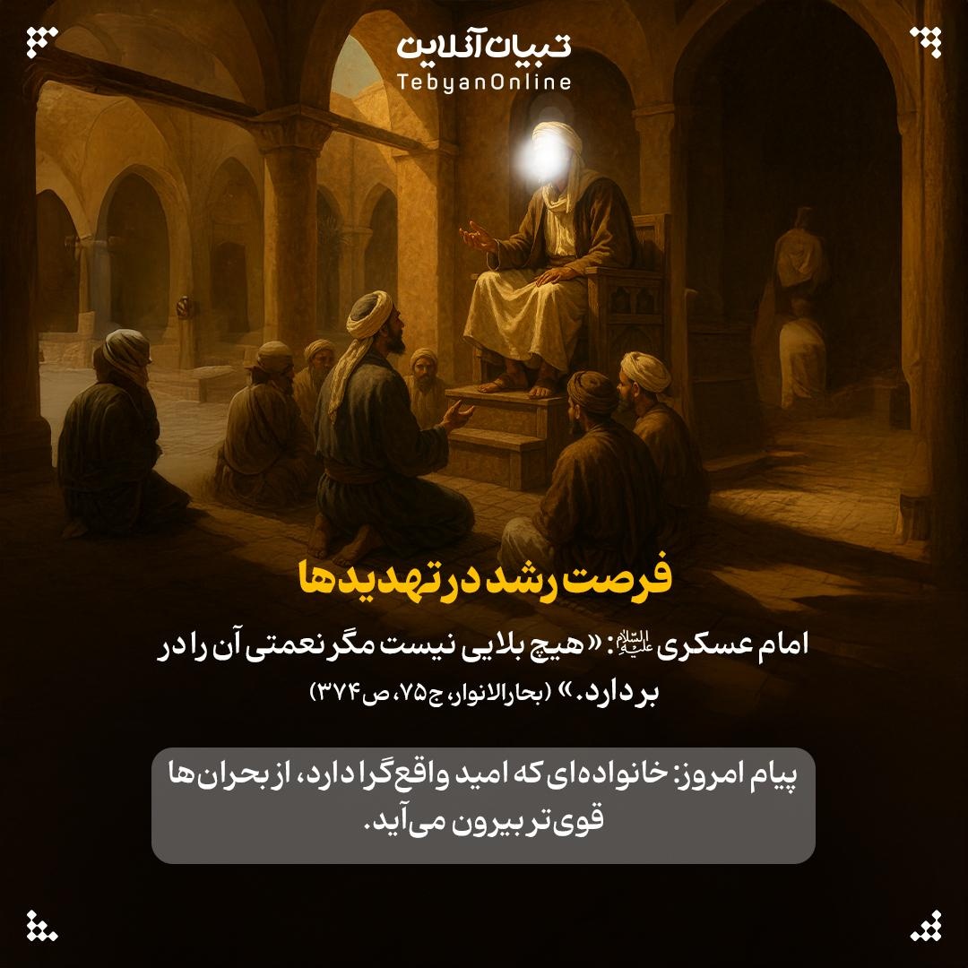 ۷ درس کاربردی از سیره خانوادگی امام یازدهم