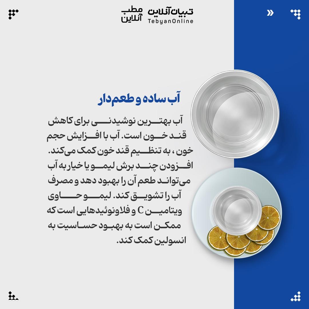 بهترین نوشیدنیها برای به کاهش قند خون را بشناسید