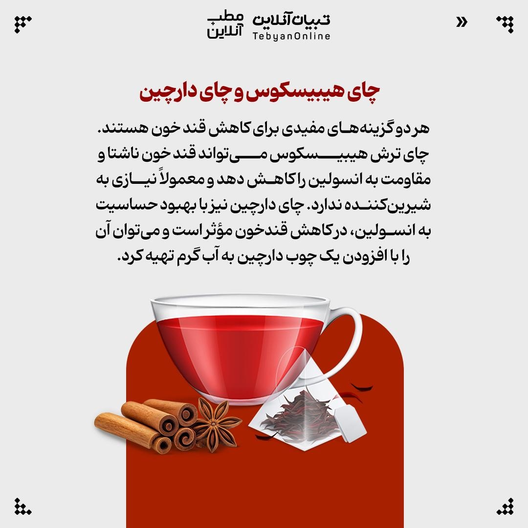 بهترین نوشیدنی‌ها برای به کاهش قند خون را بشناسید