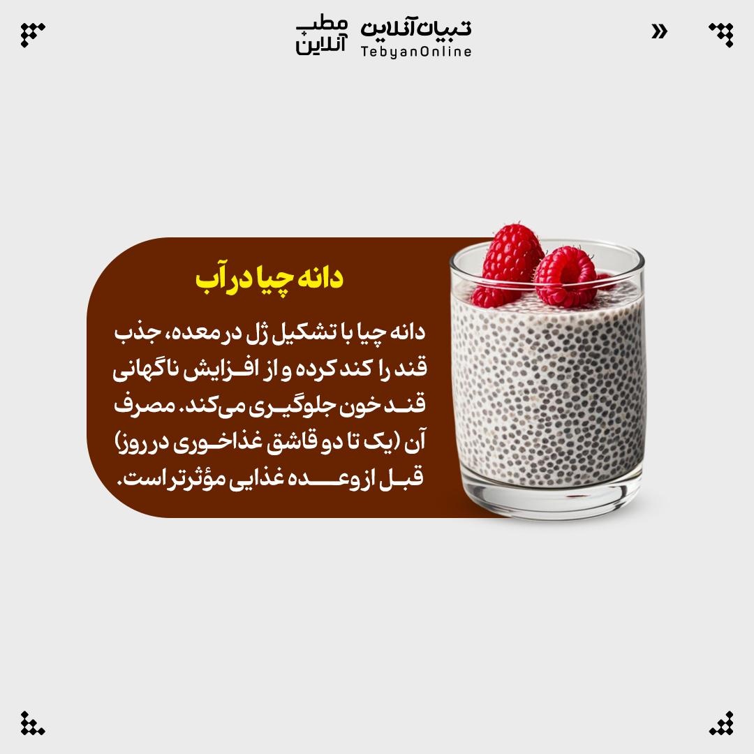 بهترین نوشیدنیها برای به کاهش قند خون را بشناسید