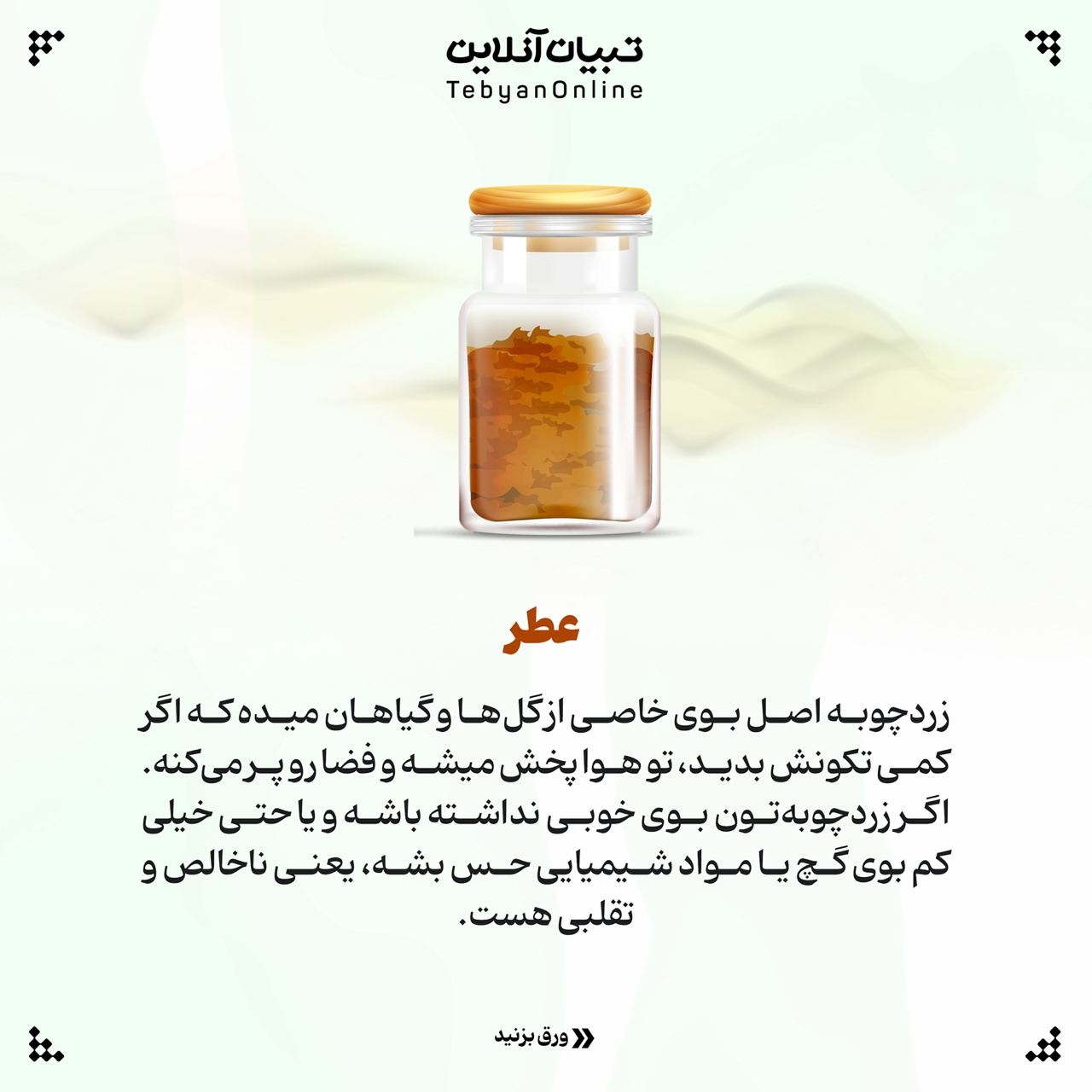 &nbsp;تشخیص زردچوبه اصل