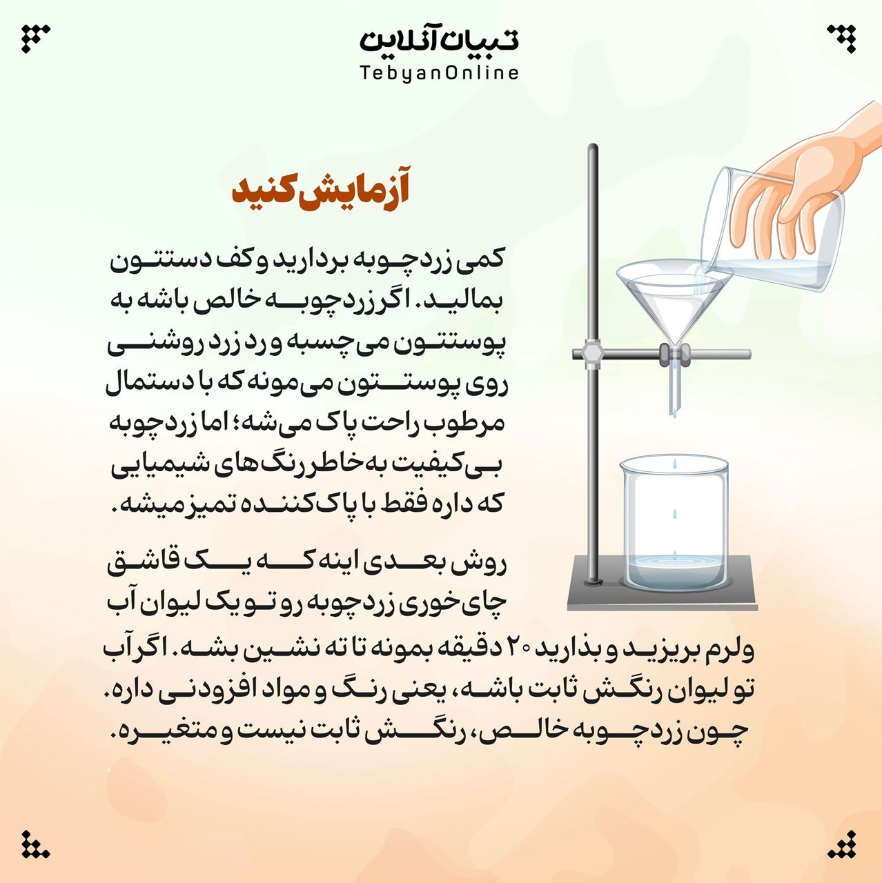 &nbsp;تشخیص زردچوبه اصل