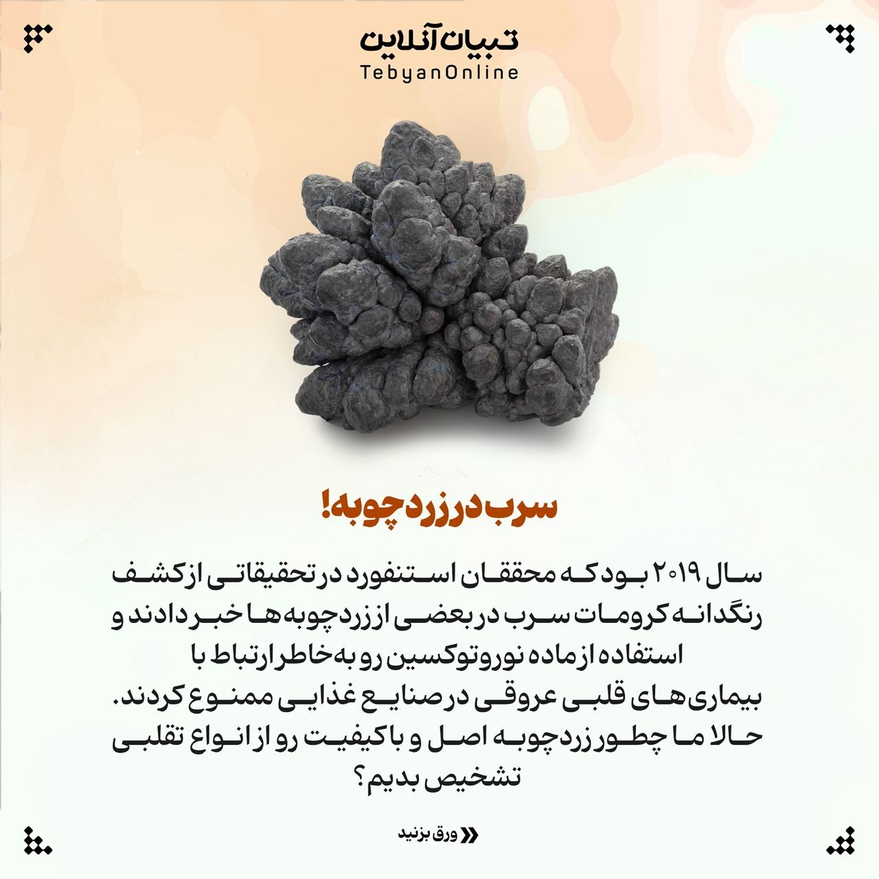 &nbsp;تشخیص زردچوبه اصل