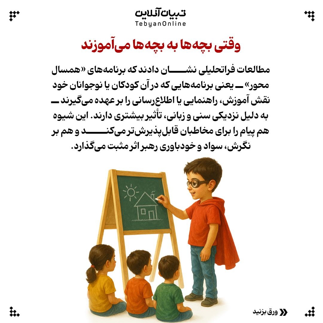 چرا باید به بچه‌ها فرصت رهبری بدهیم؟