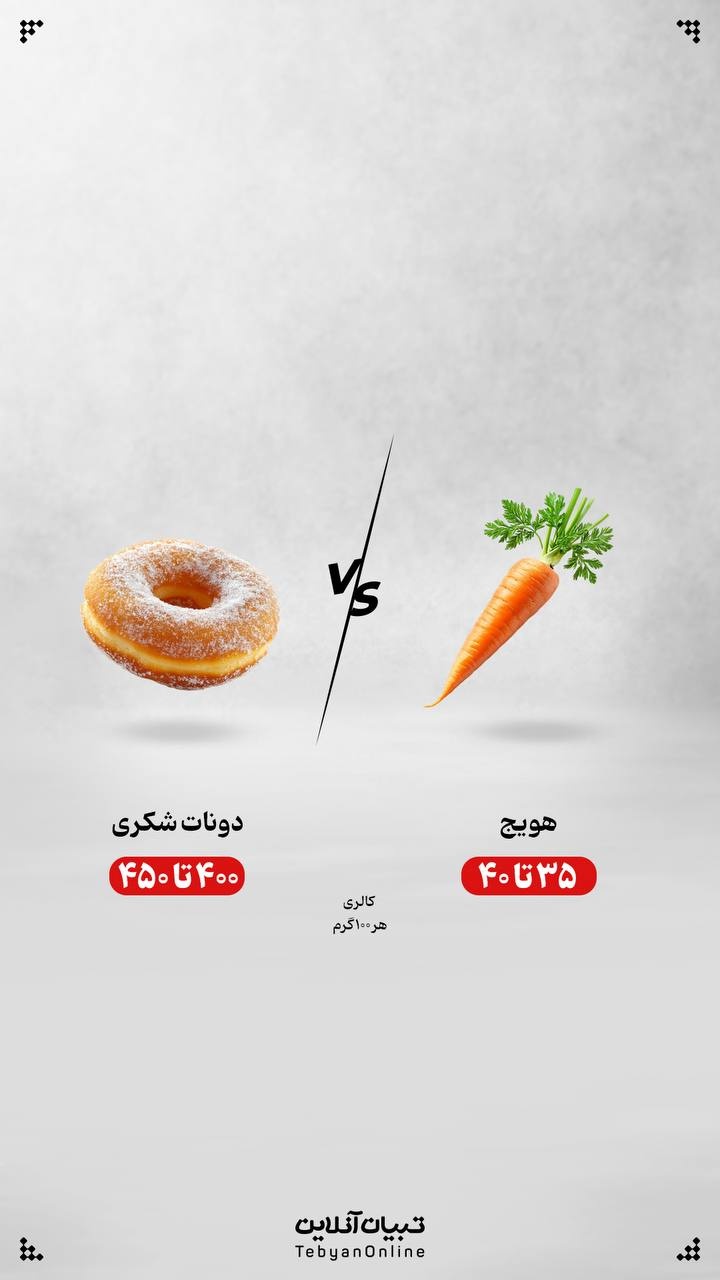 دونات شکری یا هویج، کدام انتخاب درست‌تری است؟