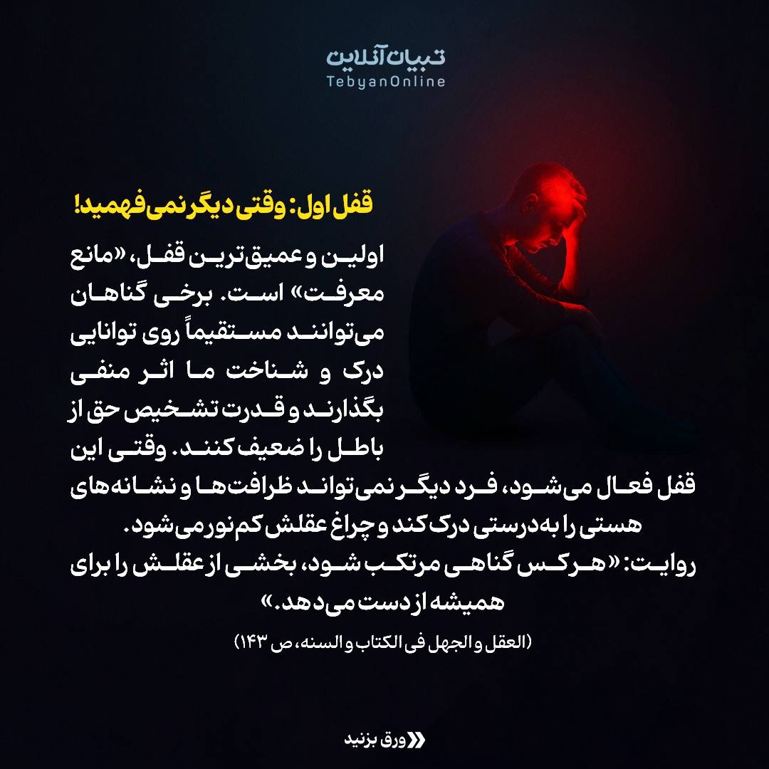 زندگی‌تان قفل شده؟ این قفل‌های نامرئی را بشناسید!