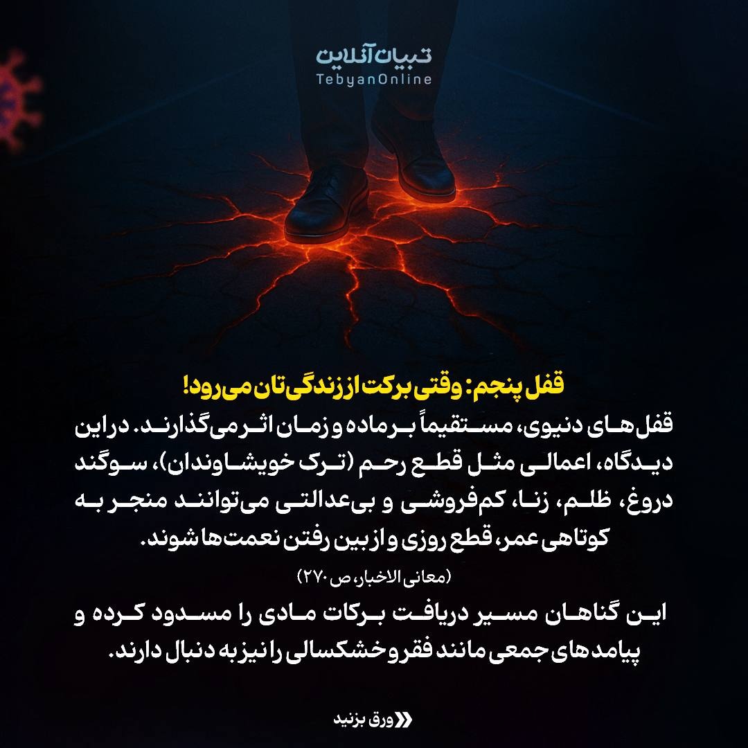 زندگی‌تان قفل شده؟ این قفل‌های نامرئی را بشناسید!