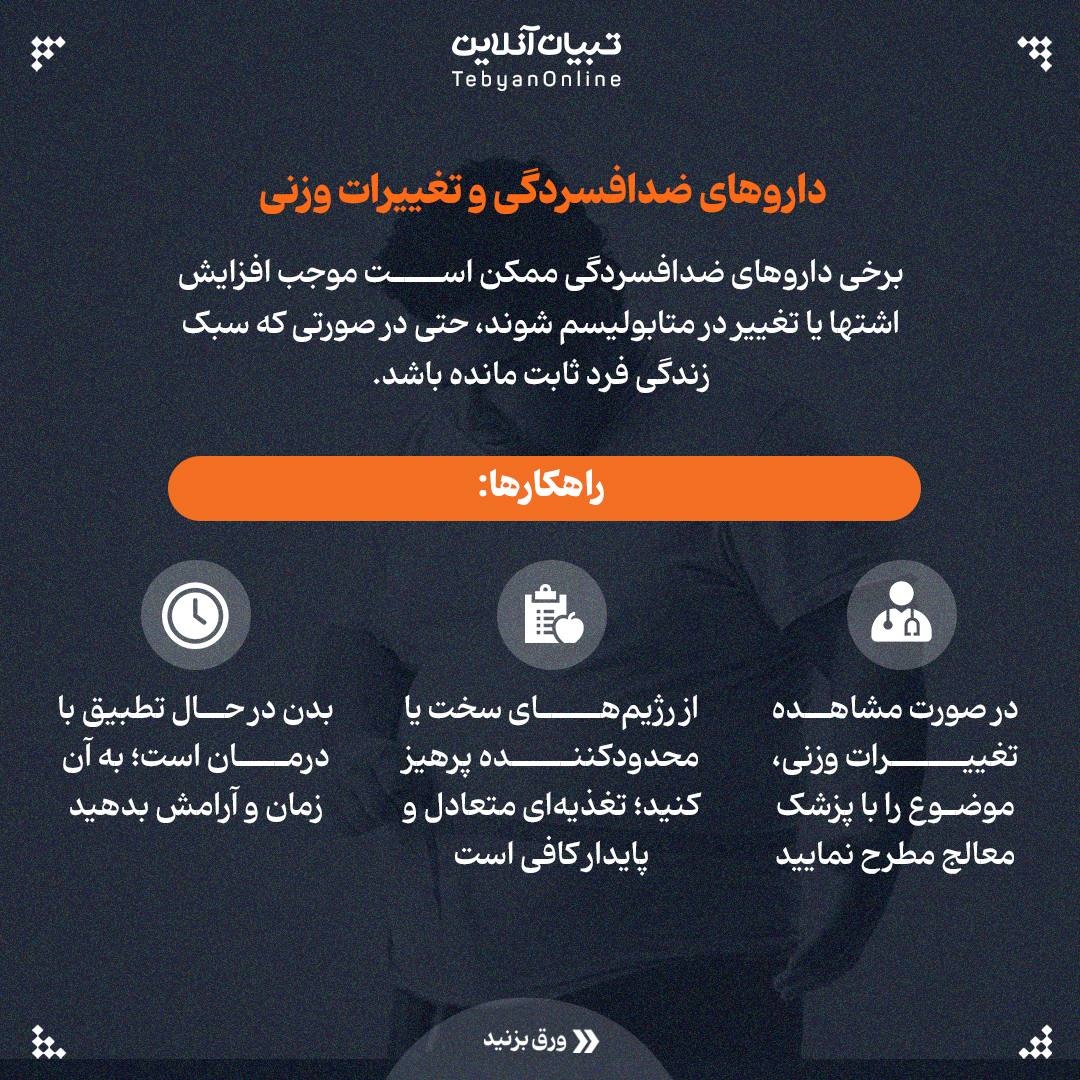 چرا افسردگی وزنت را بالا میبرد؟