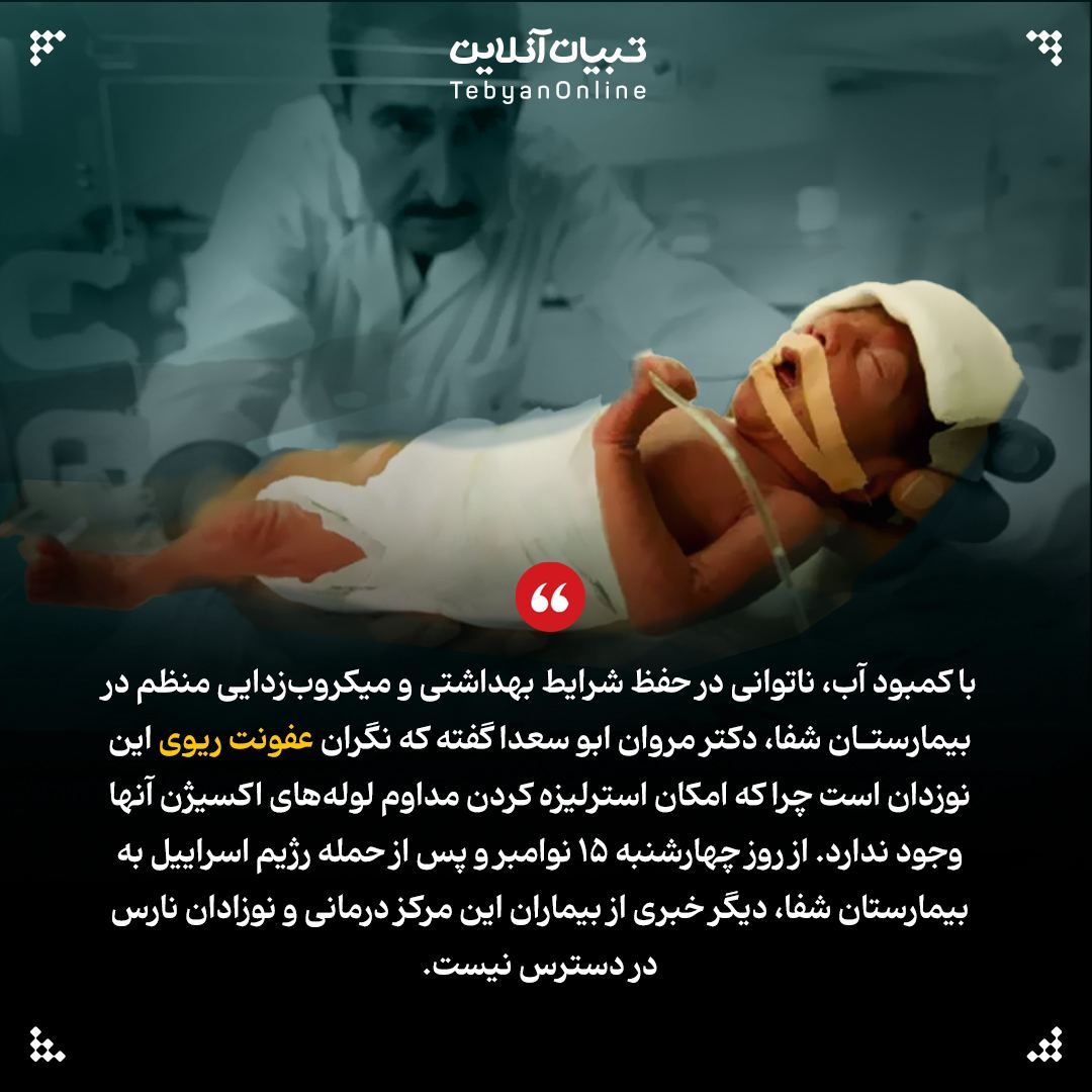 نفس نوزادان غزه را گرفتند