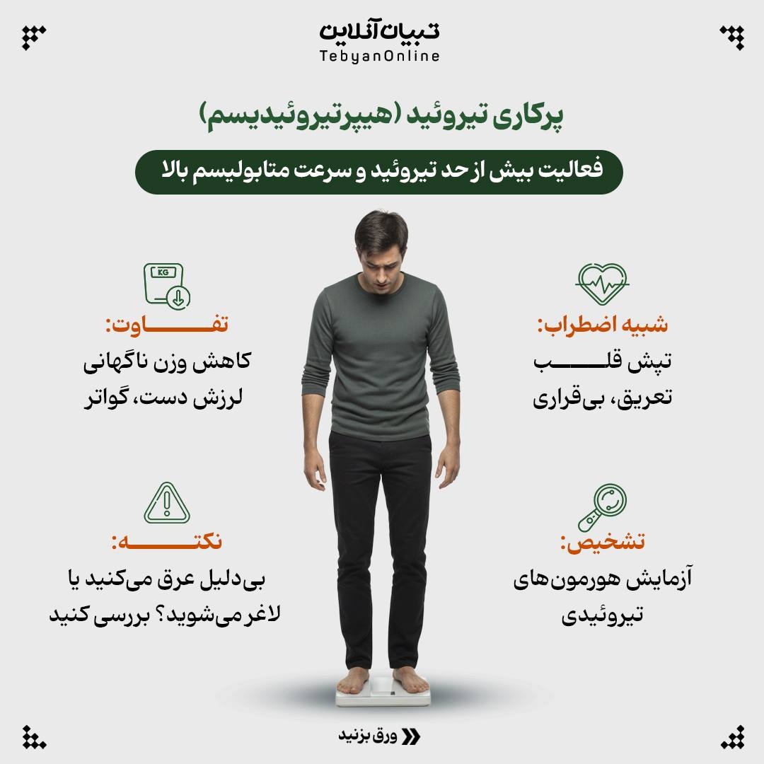 این بیماریها رو با اضطراب اشتباه نگیر!