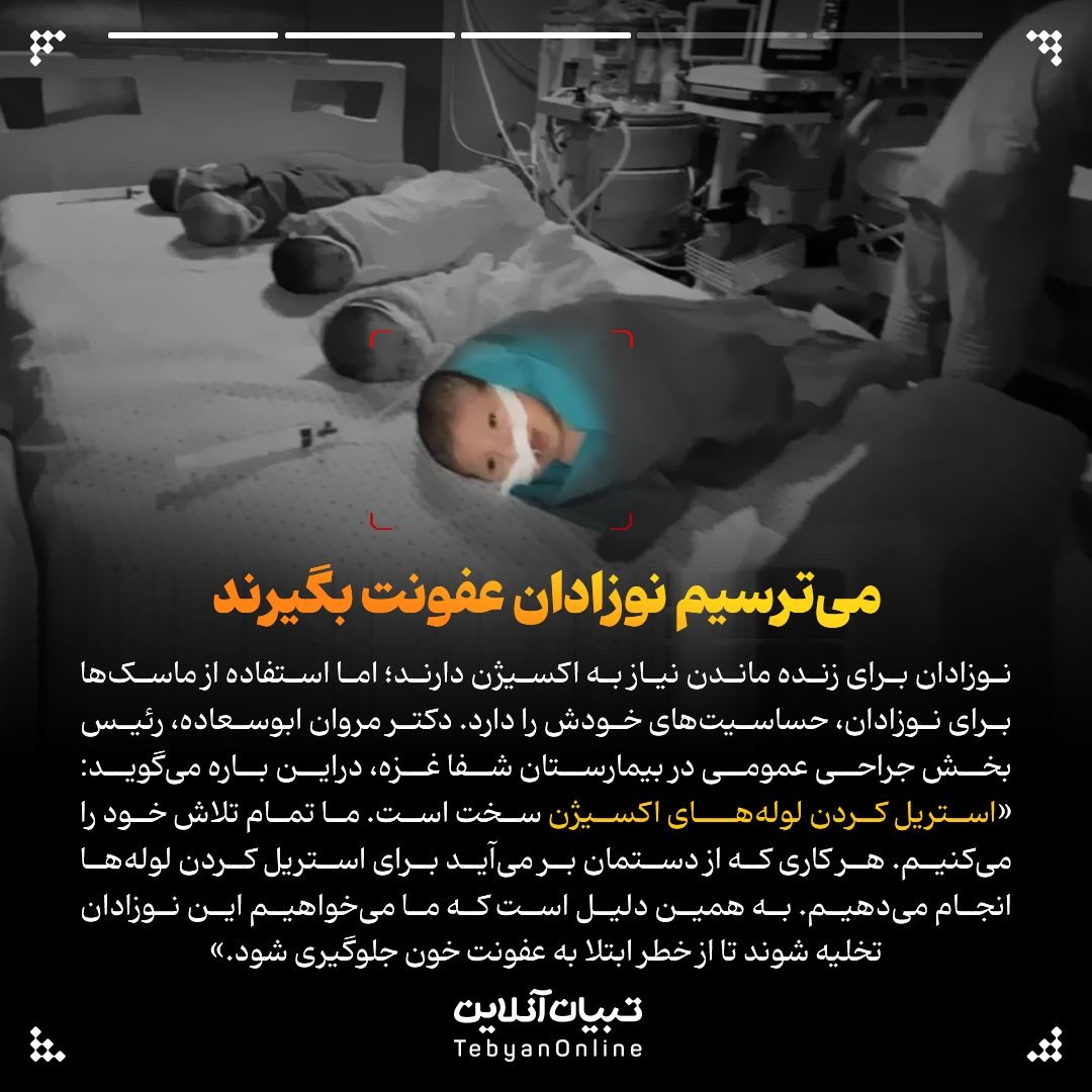  نوزادانی با تولدی دردناک و آینده‌ای نامعلوم!