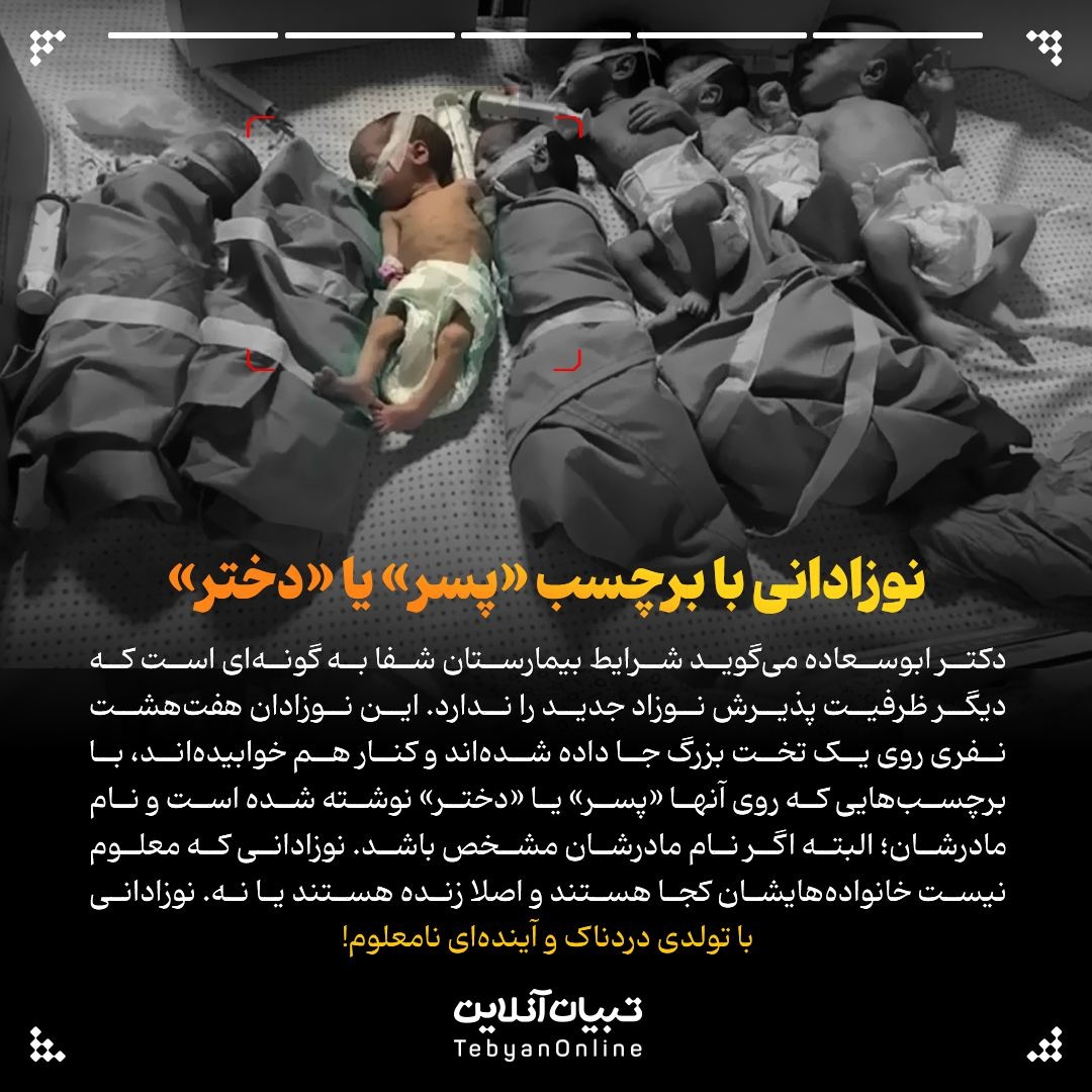  نوزادانی با تولدی دردناک و آینده‌ای نامعلوم!