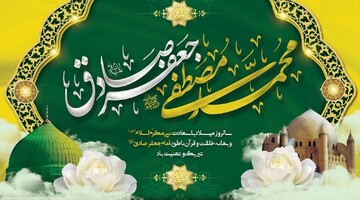 کدهای پیشواز ولادت حضرت رسول اکرم صلی‌الله‌علیه‌وآله و امام جعفر صادق علیه‌السلام