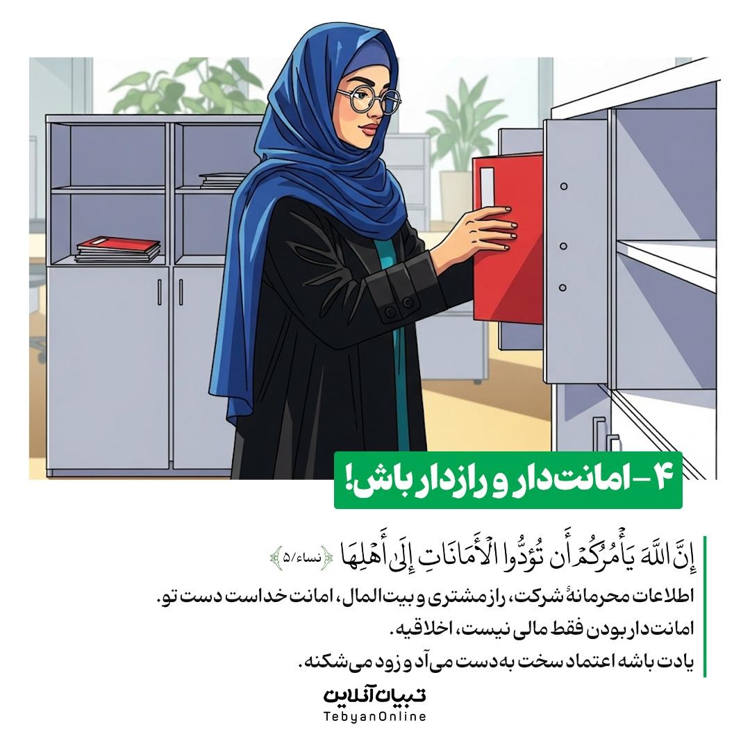 شغل شما، عبادت روزانه شماست!