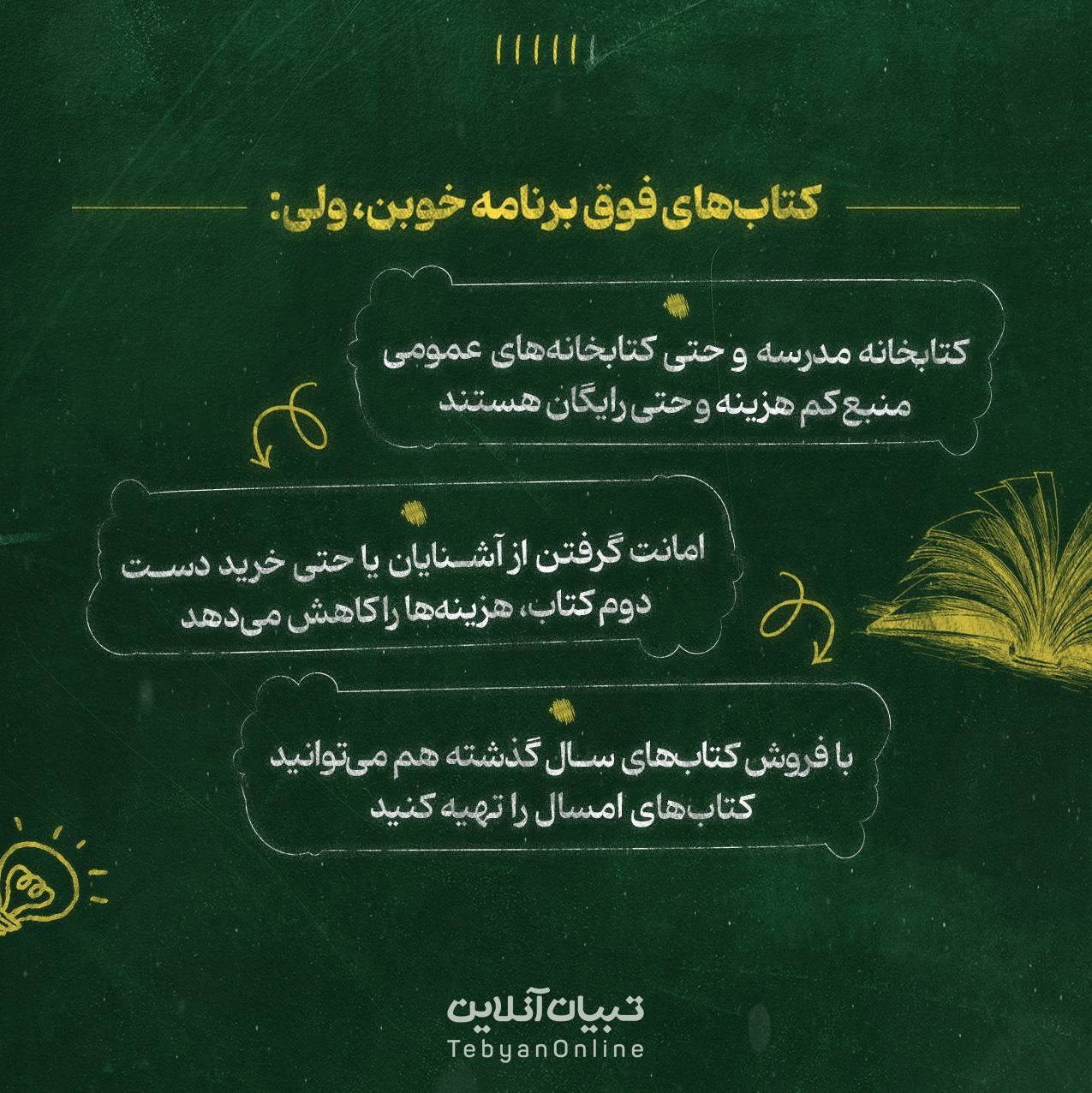 شروع سال تحصیلی کمخرج با چند انتخاب هوشمندانه