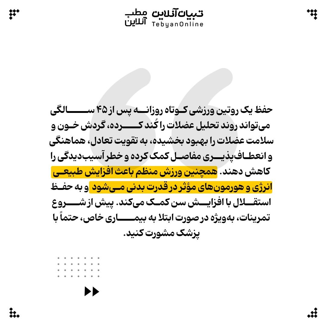 ۵ تمرین صبحگاهی مخصوص آقایان بالای ۴۵ سال!