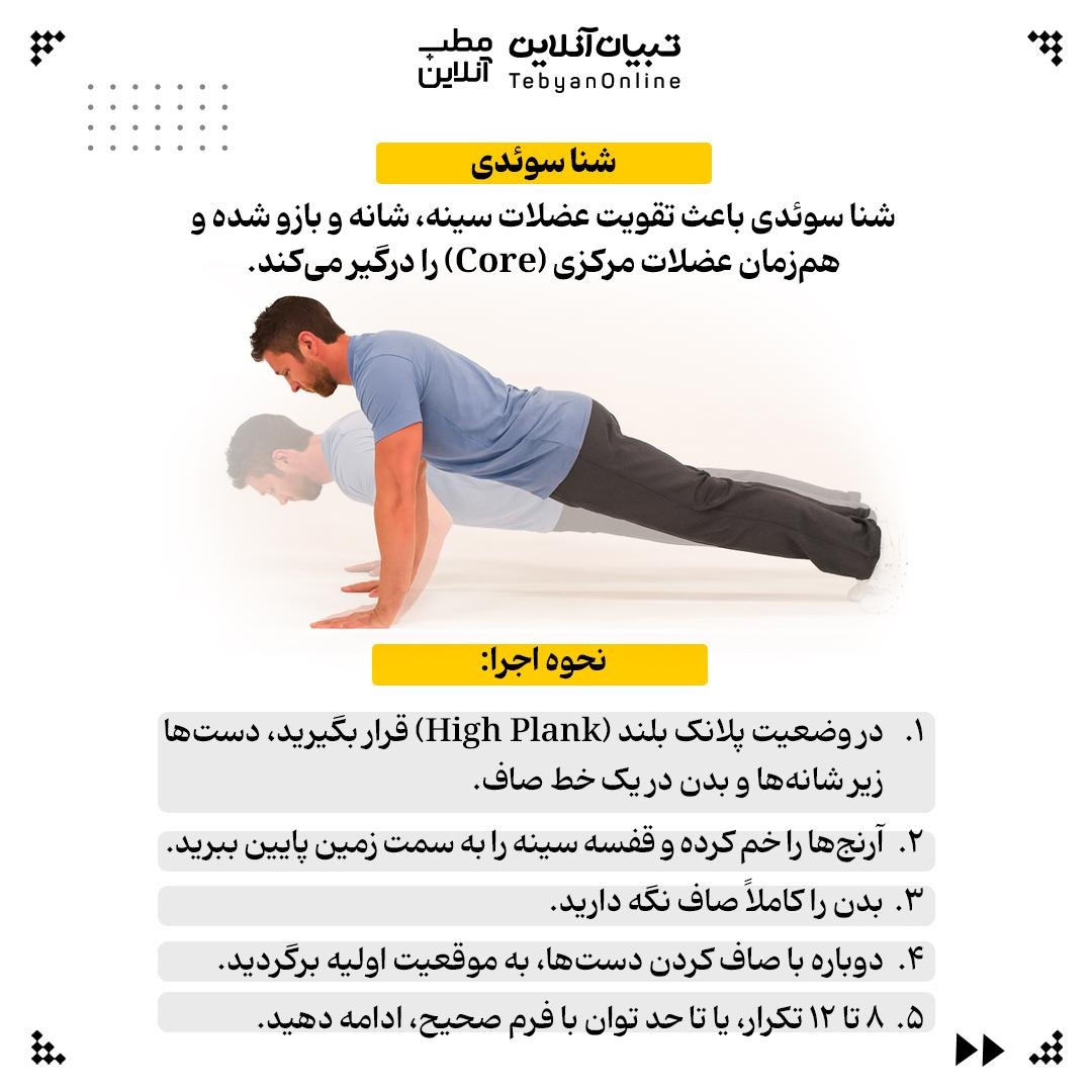 ۵ تمرین صبحگاهی مخصوص آقایان بالای ۴۵ سال!