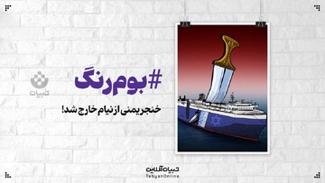 خنجر یمنی از نیام خارج شد!