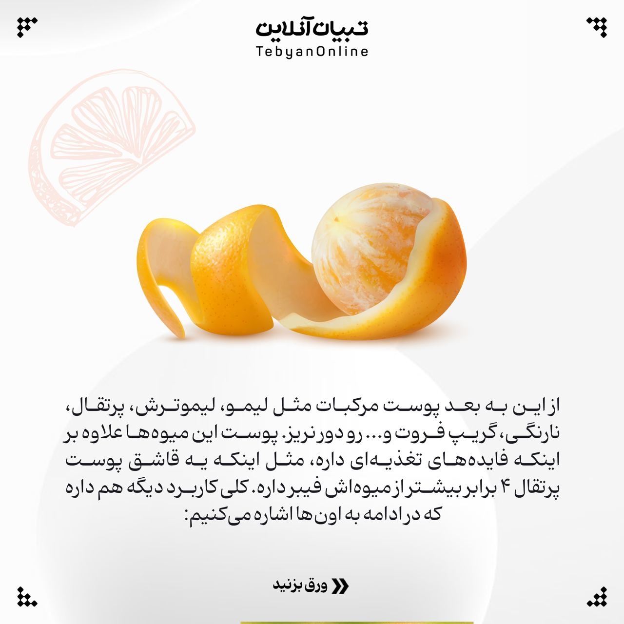 دیگه هیچی رو دور نریز!