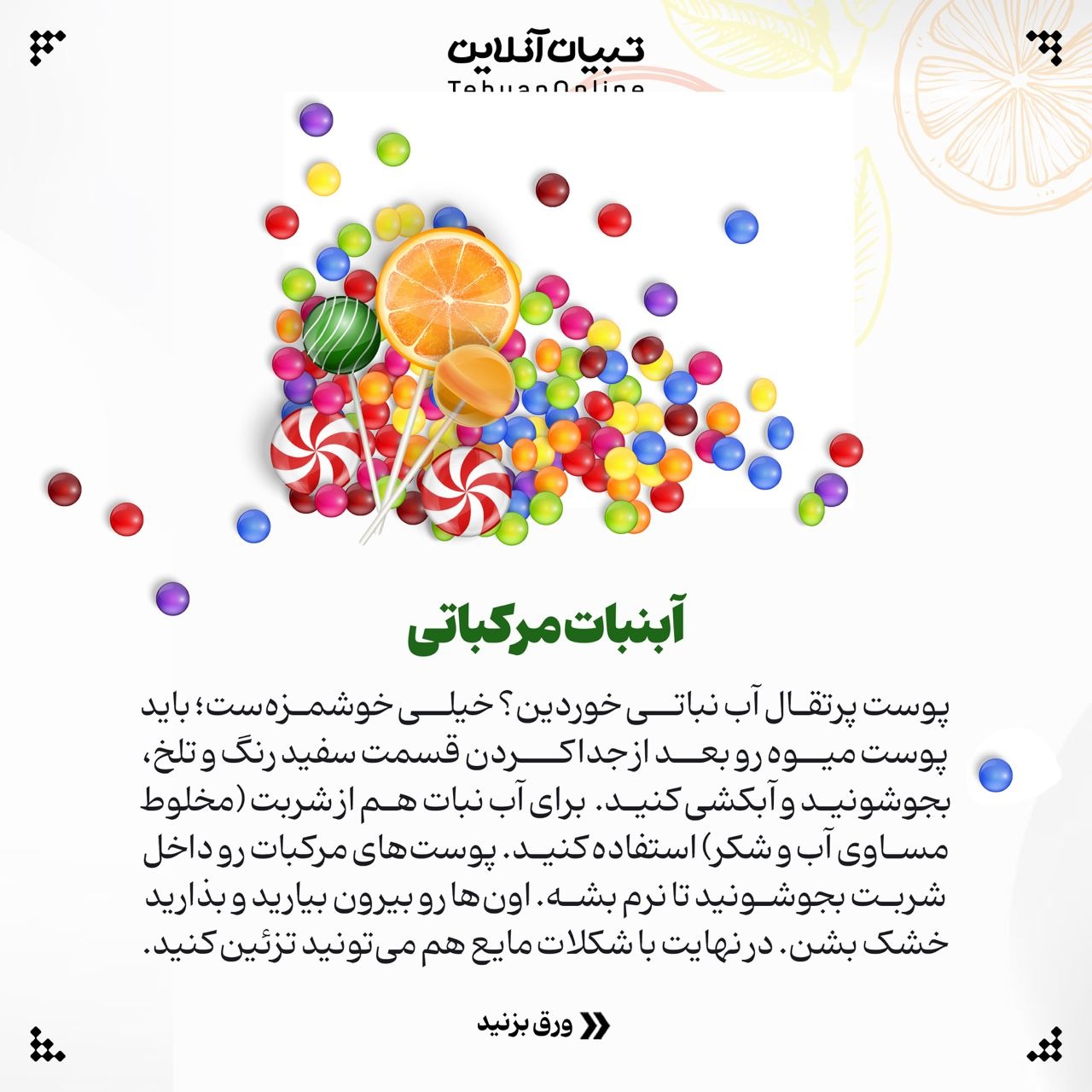 دیگه هیچی رو دور نریز!