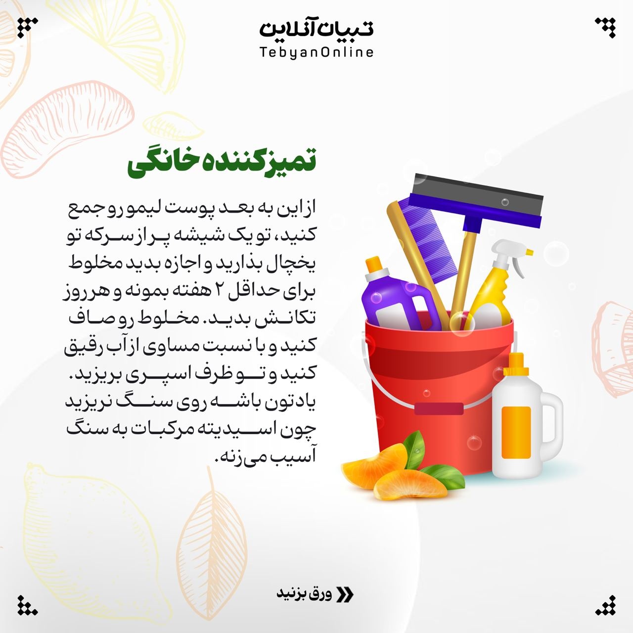 دیگه هیچی رو دور نریز!