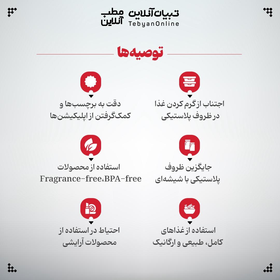 مواد شیمیایی مضری که بیخبر مصرف میکنیم!